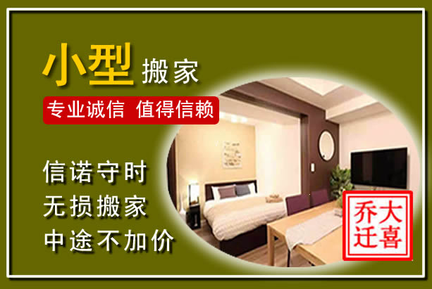 理塘小型搬家