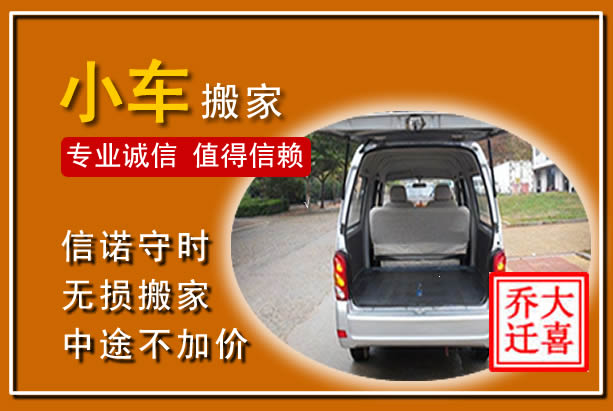 理塘个人搬家