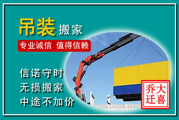 理塘吊装大件搬家
