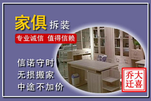 理塘家俱拆装搬运